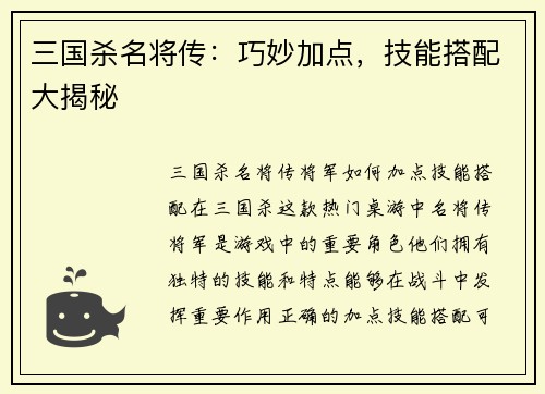 三国杀名将传：巧妙加点，技能搭配大揭秘